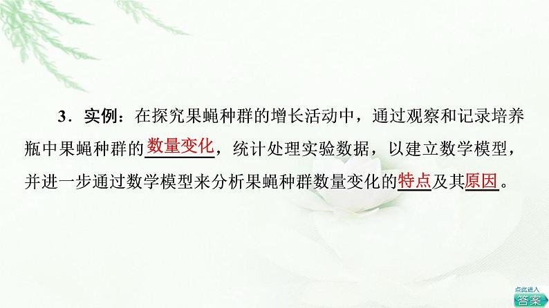 浙科版高中生物选择性必修2第1章第2节不同条件下种群的增长方式不同课件第5页