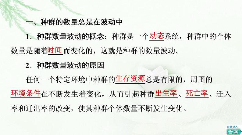 浙科版高中生物选择性必修2第1章第3节生态因素影响种群数量波动课件第4页