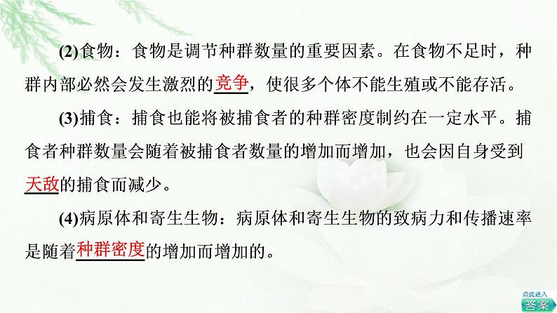 浙科版高中生物选择性必修2第1章第3节生态因素影响种群数量波动课件第8页