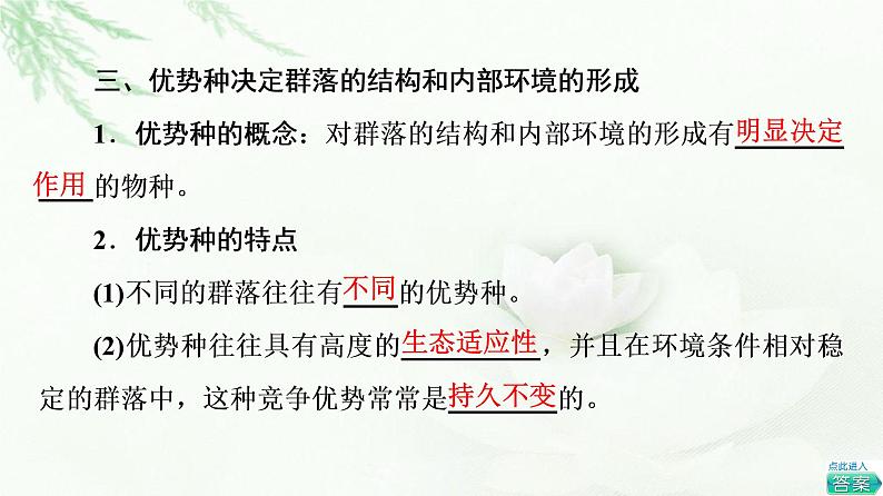 浙科版高中生物选择性必修2第2章第1节不同种群组成群落课件06