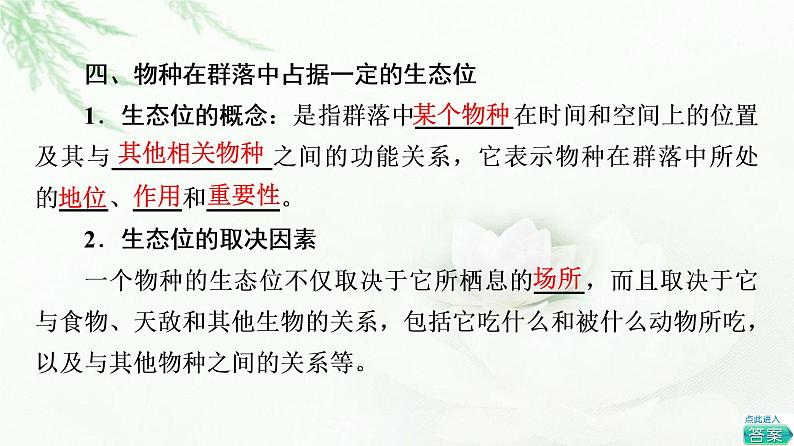 浙科版高中生物选择性必修2第2章第1节不同种群组成群落课件08