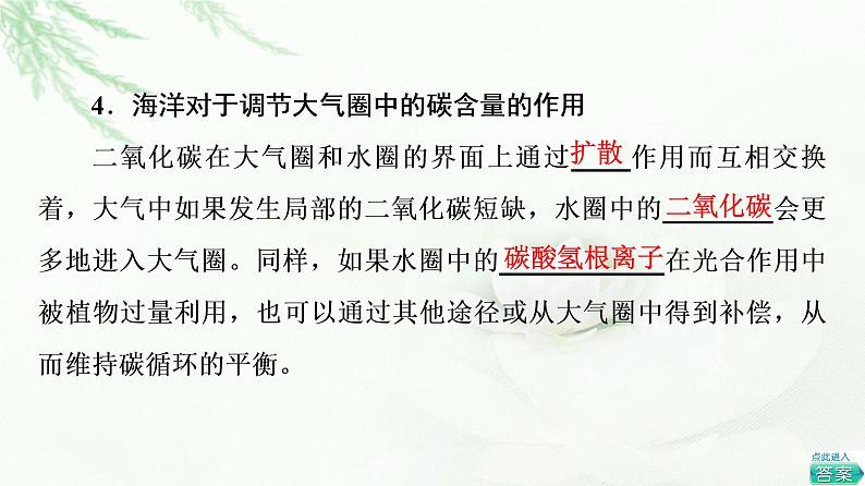 浙科版高中生物选择性必修2第3章第4节生态系统中的物质能被循环利用课件08