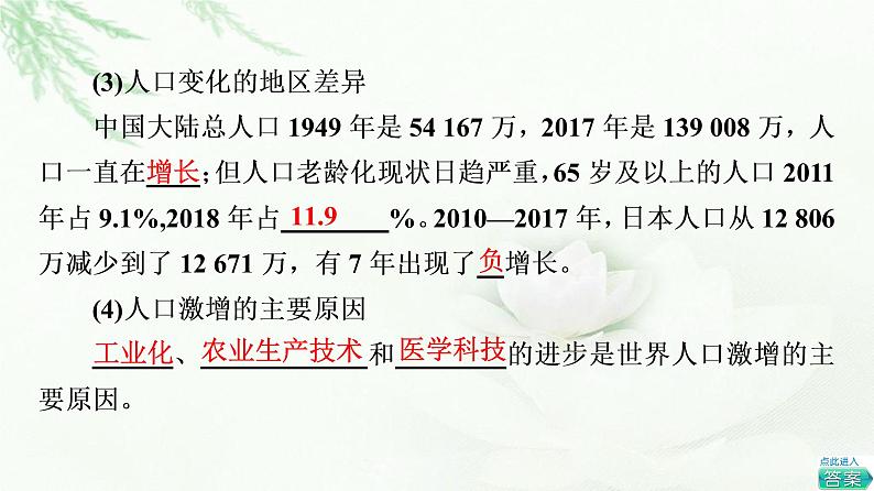 浙科版高中生物选择性必修2第4章第1节人口增长对生态环境造成压力第2节全球性生态环境问题日益突出课件第6页