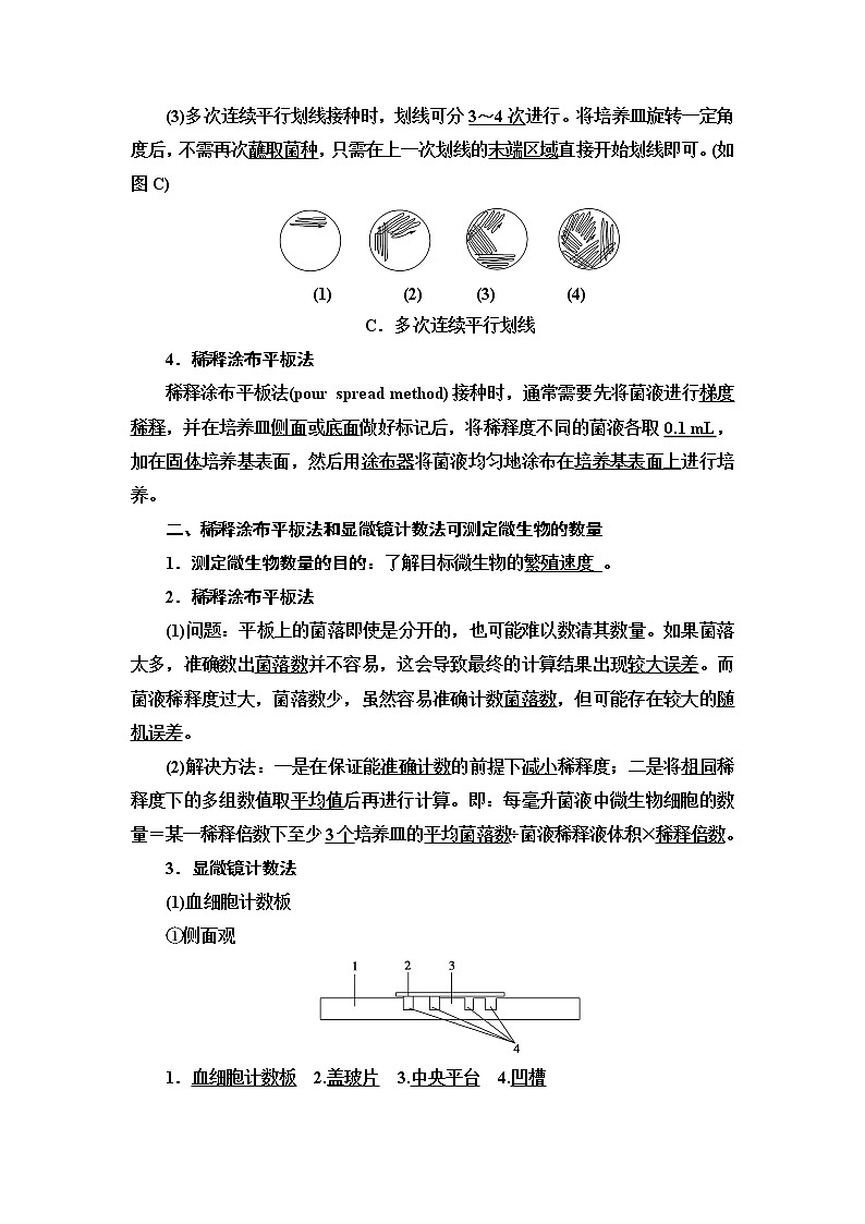浙科版高中生物选择性必修3第1章第2节纯净的目标微生物可通过分离和纯化获得学案02