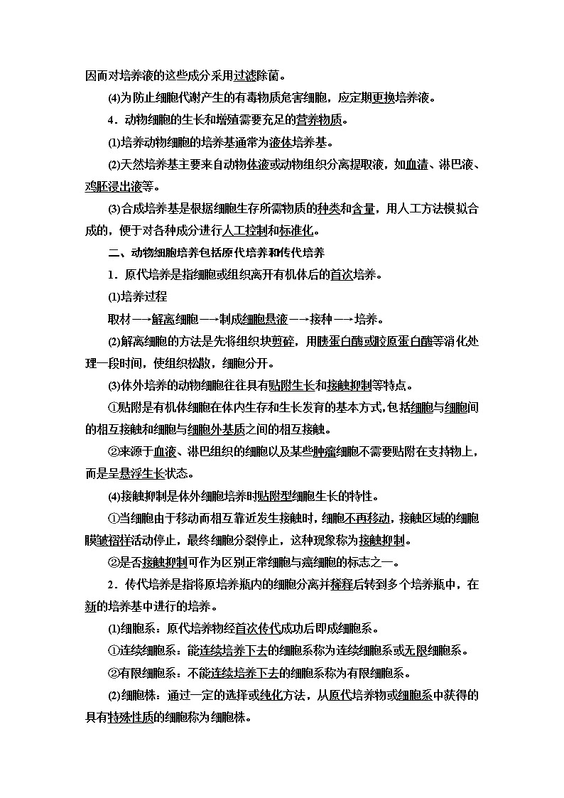 浙科版高中生物选择性必修3第3章第1节细胞培养是动物细胞工程的基础学案02