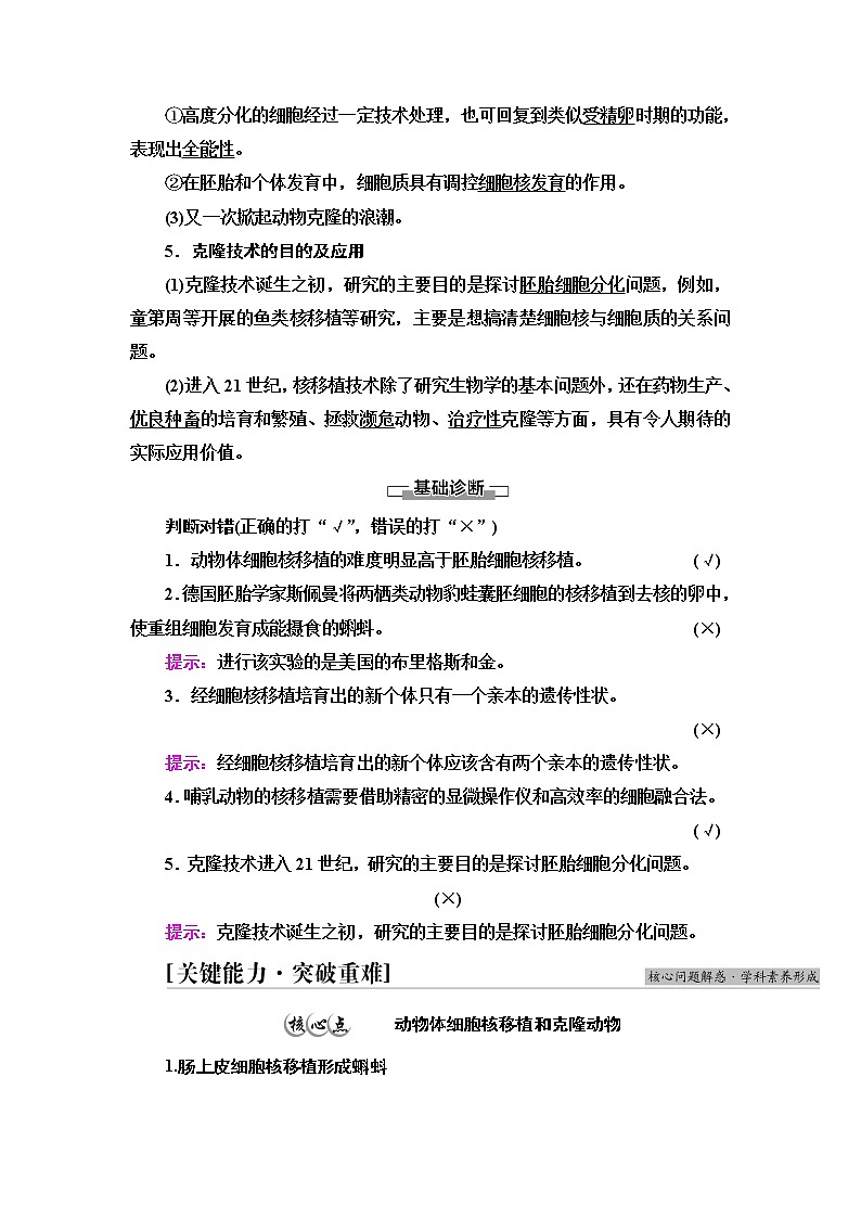 浙科版高中生物选择性必修3第3章第2节通过细胞核移植克隆动物学案03