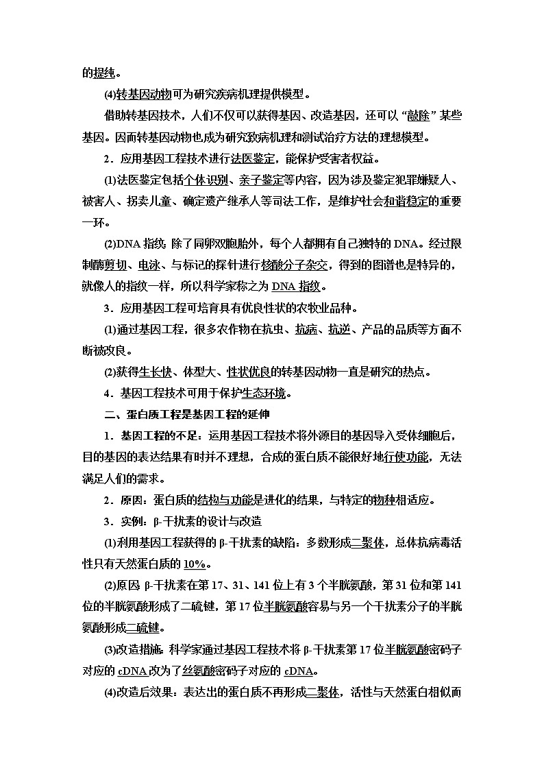浙科版高中生物选择性必修3第4章第2节基因工程及其延伸技术应用广泛学案02