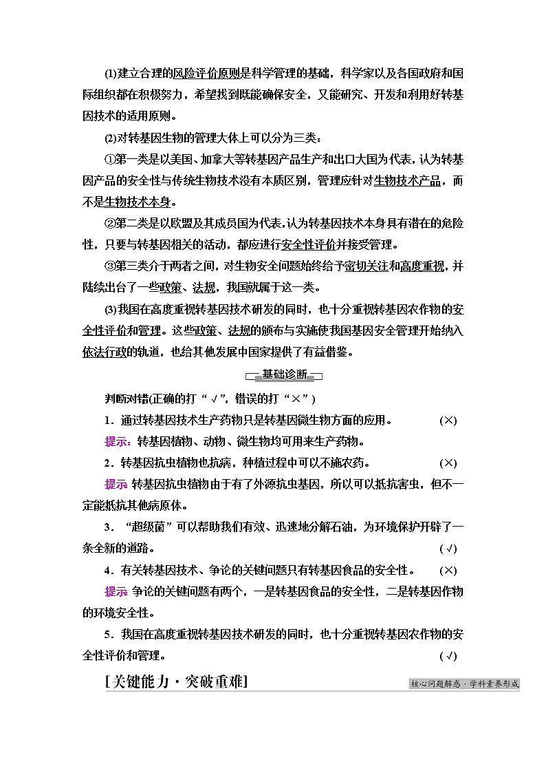 浙科版高中生物选择性必修3第5章第1节转基因产品的安全性引发社会的广泛关注学案第3页