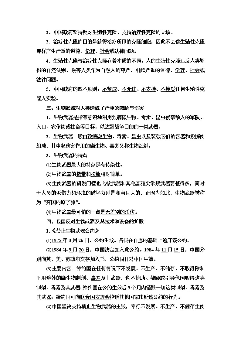 浙科版高中生物选择性必修3第5章第2节我国禁止生殖性克隆人第3节世界范围内应全面禁止生物武器学案02