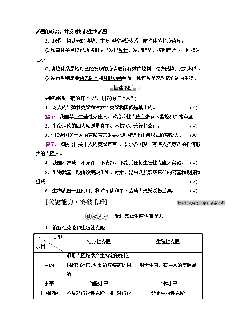 浙科版高中生物选择性必修3第5章第2节我国禁止生殖性克隆人第3节世界范围内应全面禁止生物武器学案03