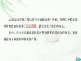 浙科版高中生物选择性必修3第5章第1节转基因产品的安全性引发社会的广泛关注课件