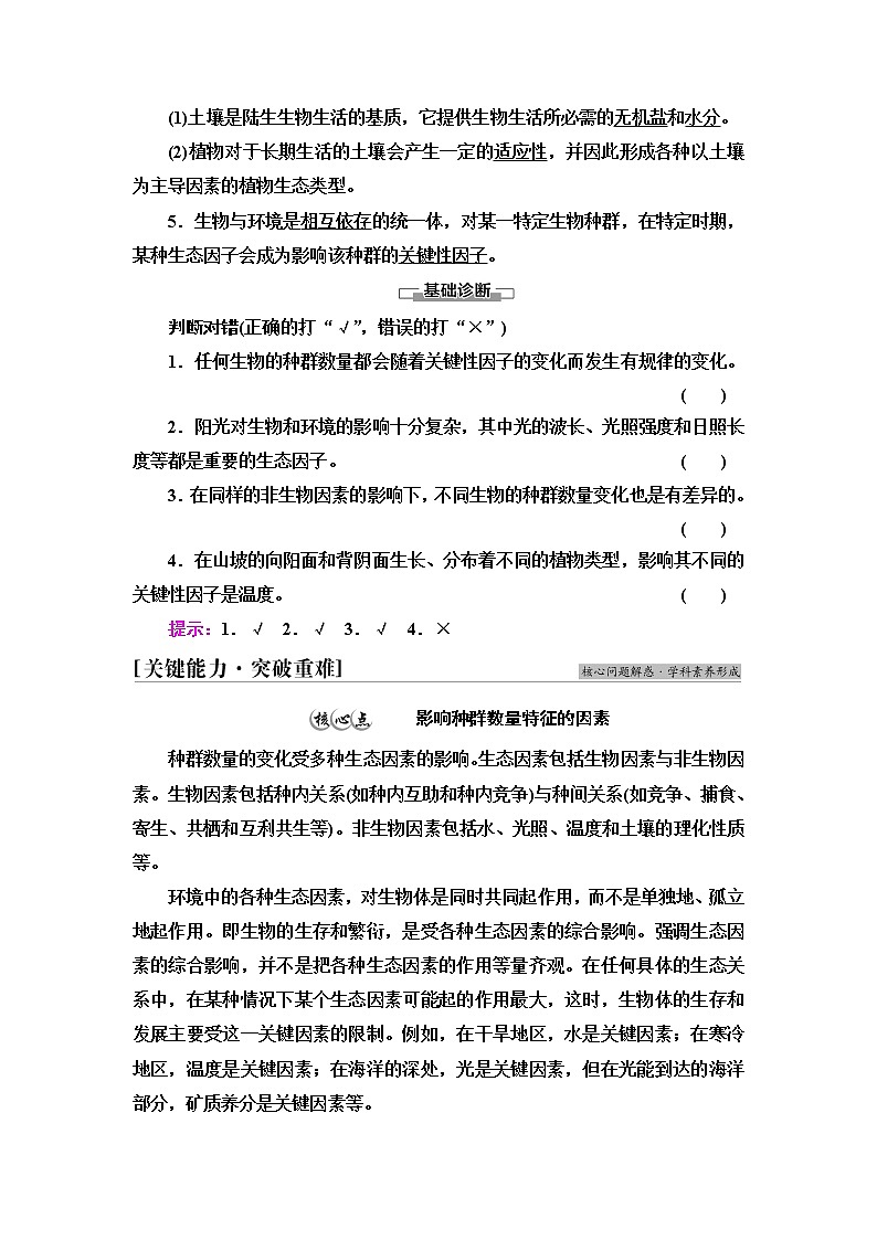 苏教版高中生物选择性必修2第1章第2节影响种群特征的生态因子学案02