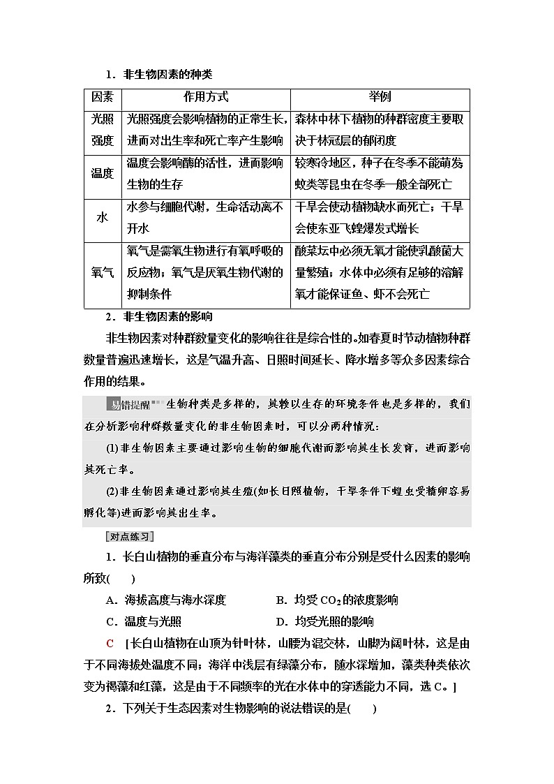 苏教版高中生物选择性必修2第1章第2节影响种群特征的生态因子学案03