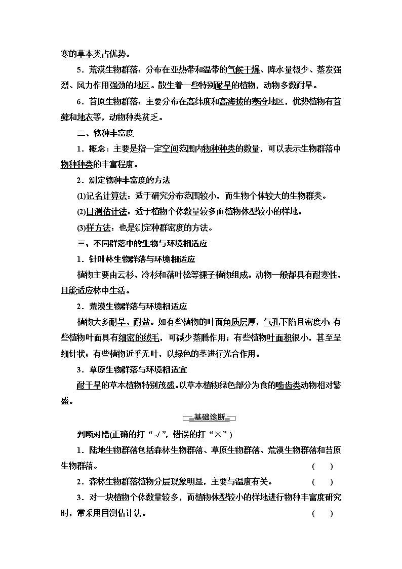 苏教版高中生物选择性必修2第2章第2节生物群落的类型学案02