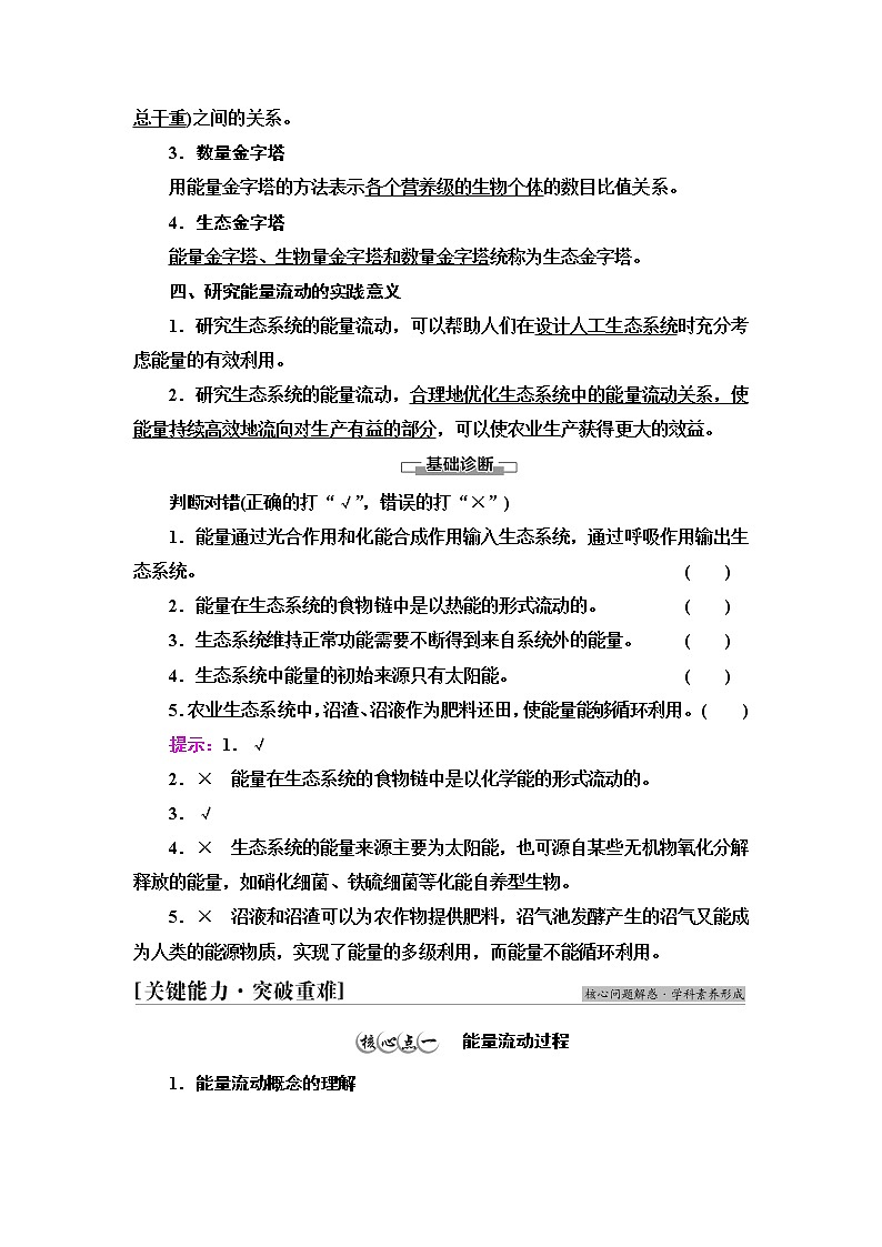 苏教版高中生物选择性必修2第3章第2节生态系统的能量流动学案第3页