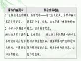 苏教版高中生物选择性必修2第2章第2节生物群落的类型课件