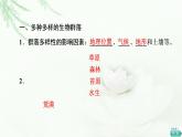 苏教版高中生物选择性必修2第2章第2节生物群落的类型课件