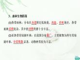 苏教版高中生物选择性必修2第2章第2节生物群落的类型课件
