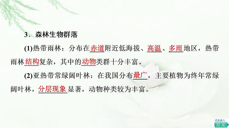 苏教版高中生物选择性必修2第2章第2节生物群落的类型课件第5页