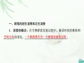 苏教版高中生物选择性必修2第2章第3节生物群落的演替课件