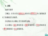 苏教版高中生物选择性必修2第2章第3节生物群落的演替课件