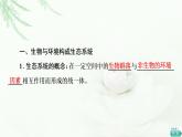 苏教版高中生物选择性必修2第3章第1节生态系统的结构课件