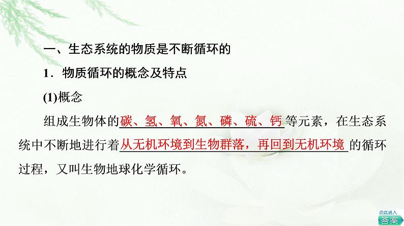 苏教版高中生物选择性必修2第3章第3节生态系统的物质循环课件04