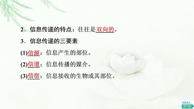 苏教版高中生物选择性必修2第3章第4节生态系统的信息传递课件第8页