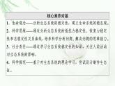 苏教版高中生物选择性必修2第3章第5节生态系统的稳态及维持课件