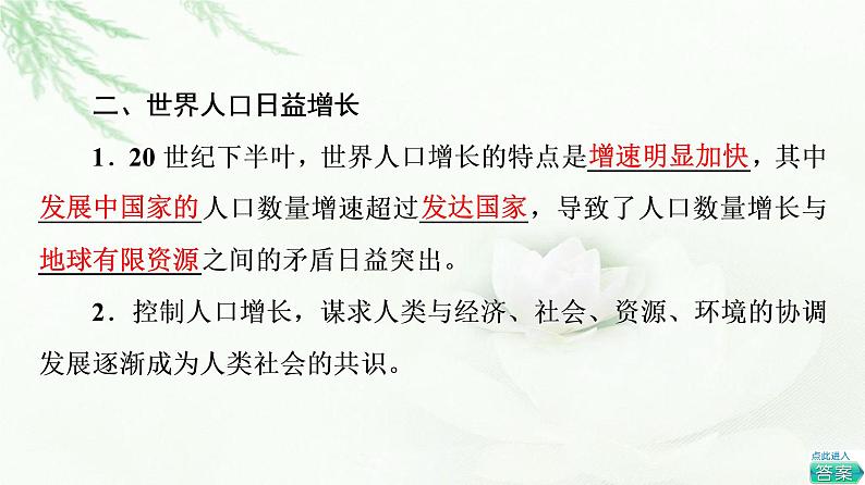 苏教版高中生物选择性必修2第4章第1节人口增长和人类活动影响环境课件第5页