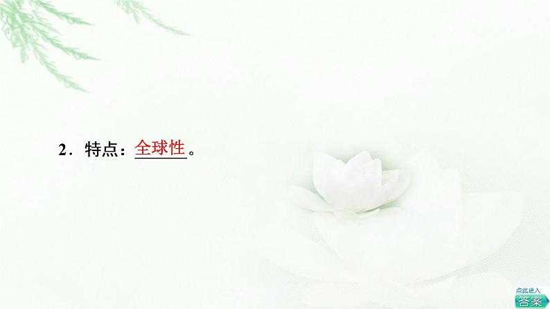 苏教版高中生物选择性必修2第4章第1节人口增长和人类活动影响环境课件第7页