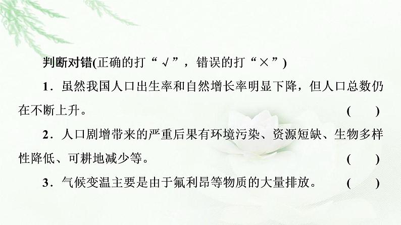 苏教版高中生物选择性必修2第4章第1节人口增长和人类活动影响环境课件第8页