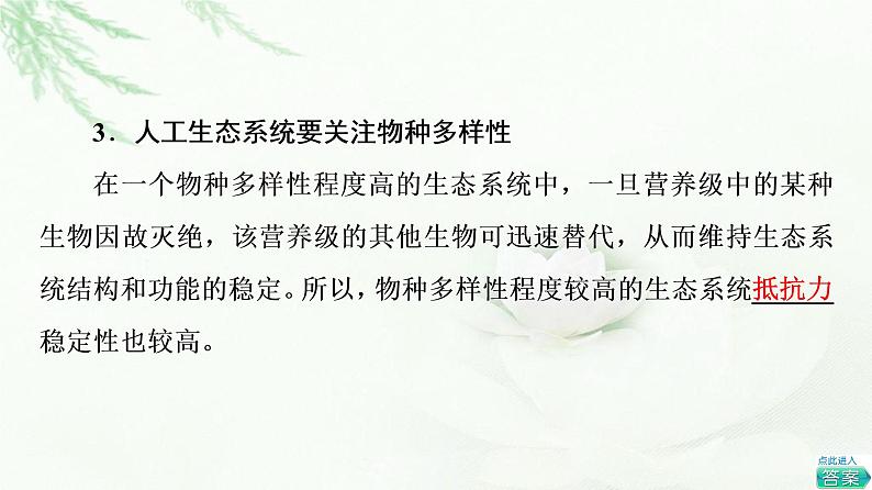 苏教版高中生物选择性必修2第4章第2节创造人与自然的和谐课件08