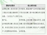苏教版高中生物选择性必修3第1章第4节发酵工程及其应用课件