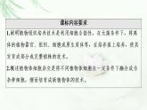 苏教版高中生物选择性必修3第2章第1节植物细胞工程课件