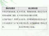 苏教版高中生物选择性必修3第2章第2节植物细胞工程的应用课件