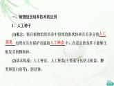 苏教版高中生物选择性必修3第2章第2节植物细胞工程的应用课件