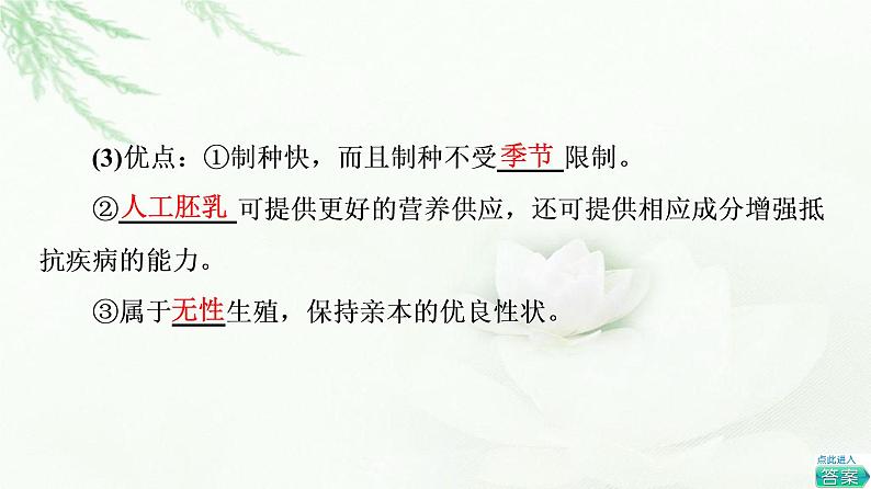 苏教版高中生物选择性必修3第2章第2节植物细胞工程的应用课件05