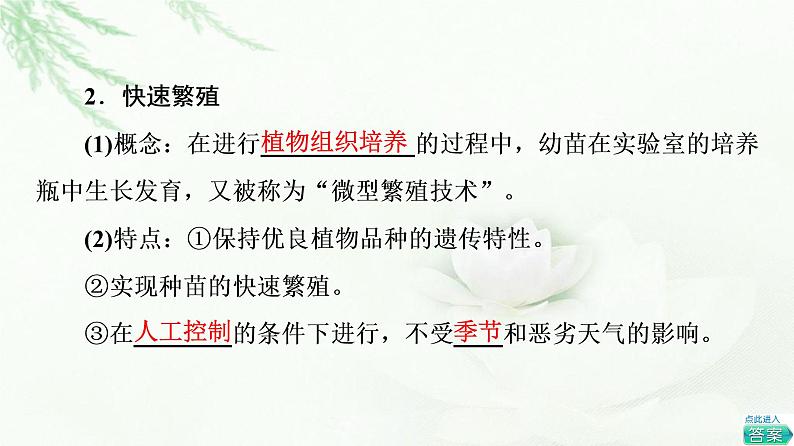 苏教版高中生物选择性必修3第2章第2节植物细胞工程的应用课件06