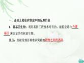 苏教版高中生物选择性必修3第3章第2节基因工程的应用价值课件