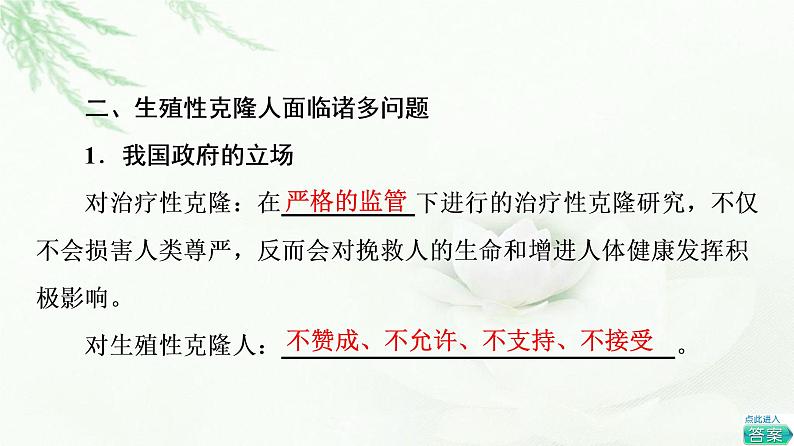 苏教版高中生物选择性必修3第4章第2节我国禁止生殖性克隆人第3节禁止生物武器课件第8页