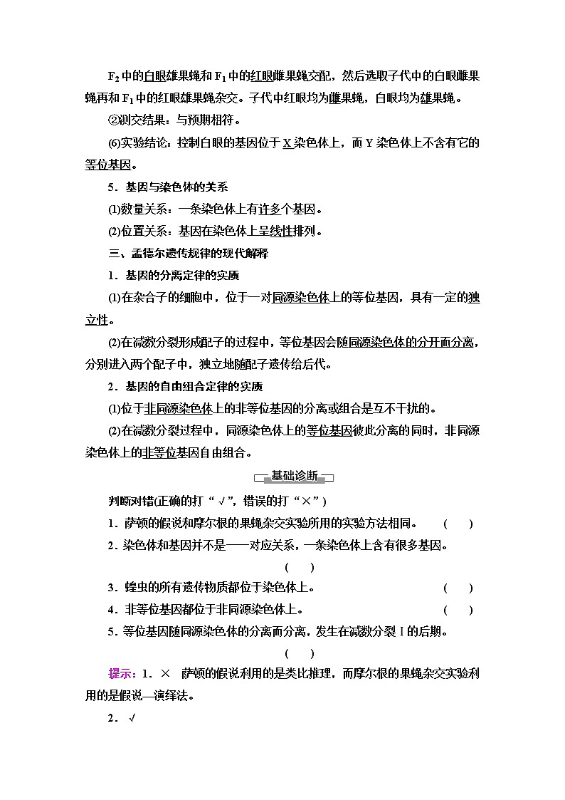 人教版高中生物必修2第2章第2节基因在染色体上学案第3页