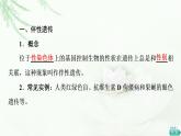 人教版高中生物必修2第2章第3节伴性遗传课件