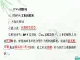 人教版高中生物必修2第3章第3、4节DNA的复制、基因通常是有遗传效应的DNA片段课件