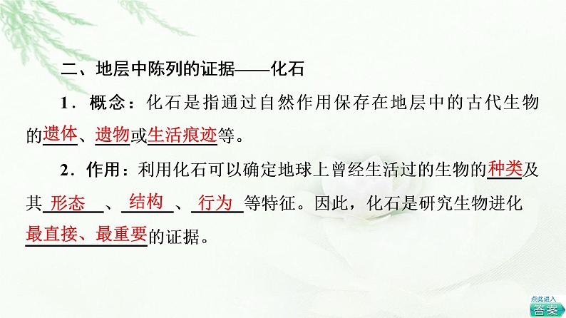 人教版高中生物必修2第6章第1节生物有共同祖先的证据课件第5页