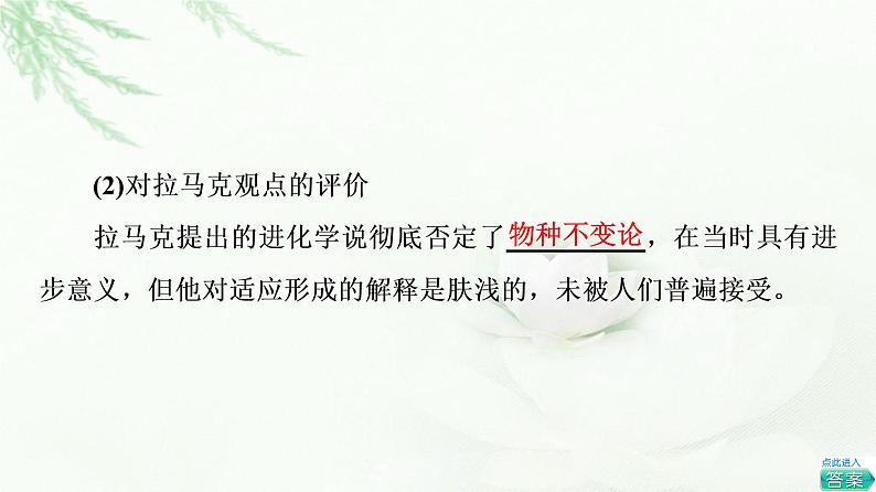 人教版高中生物必修2第6章第2节自然选择与适应的形成课件第6页