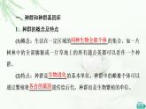 人教版高中生物必修2第6章第3、4节第1课时种群基因组成的变化课件
