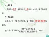 人教版高中生物必修2第6章第3、4节第1课时种群基因组成的变化课件