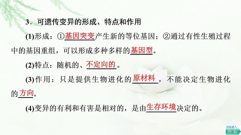 人教版高中生物必修2第6章第3、4节第1课时种群基因组成的变化课件第7页