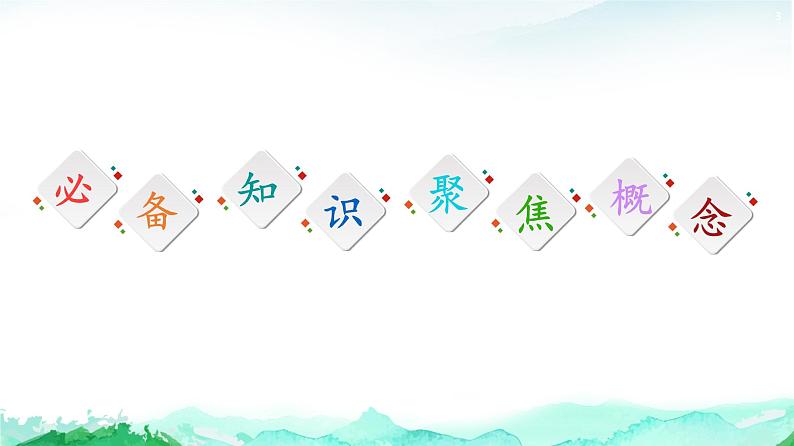 苏教版高中生物必修2第1章第2节第1课时分离定律课件03